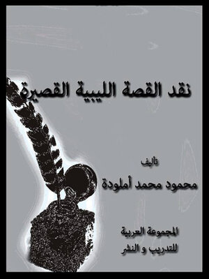 cover image of نقد القصة الليبية القصيرة